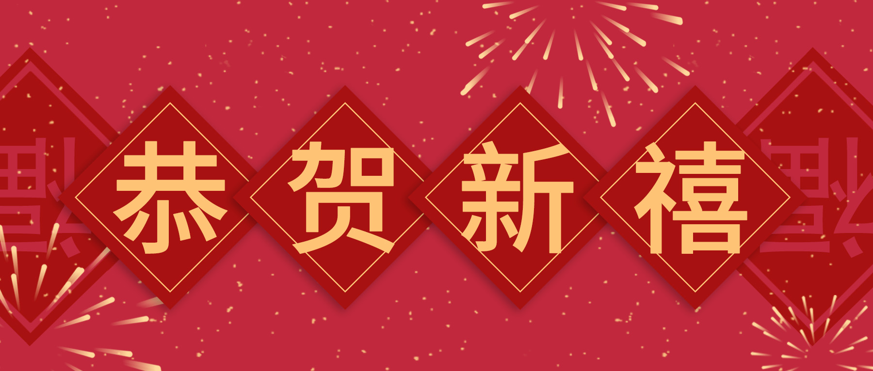 上海思博，給您拜年啦！