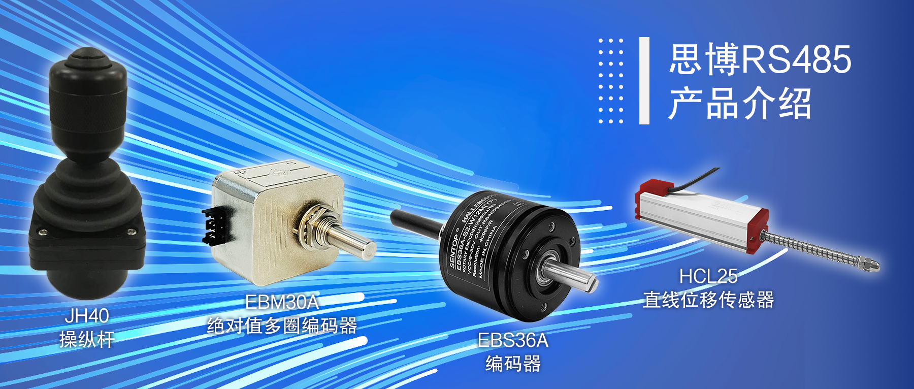 思博RS485產(chǎn)品介紹