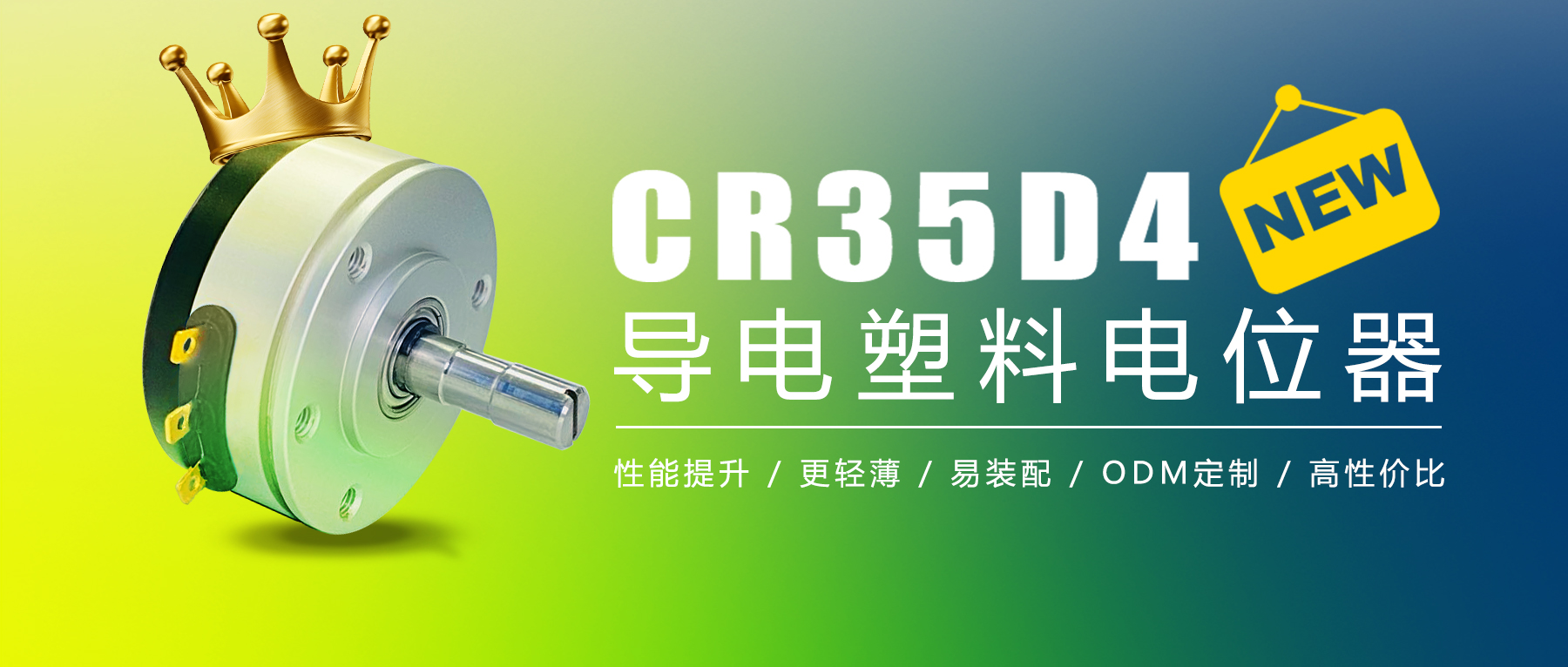 震撼迭代造就明日王者！——CR35D4迎新首秀