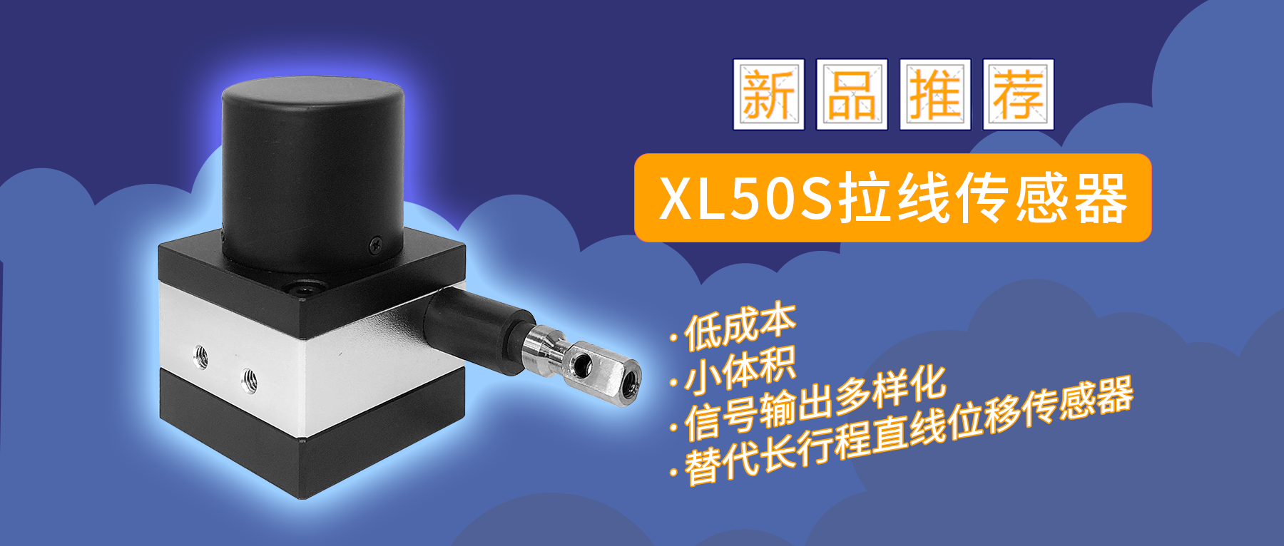 小拉線XL50S，激發(fā)“披荊斬棘”的力量