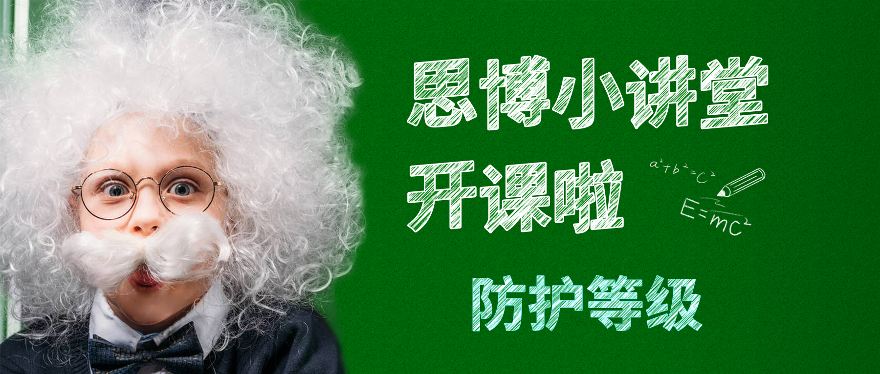 【思博小課堂10】防護(hù)等級(jí)