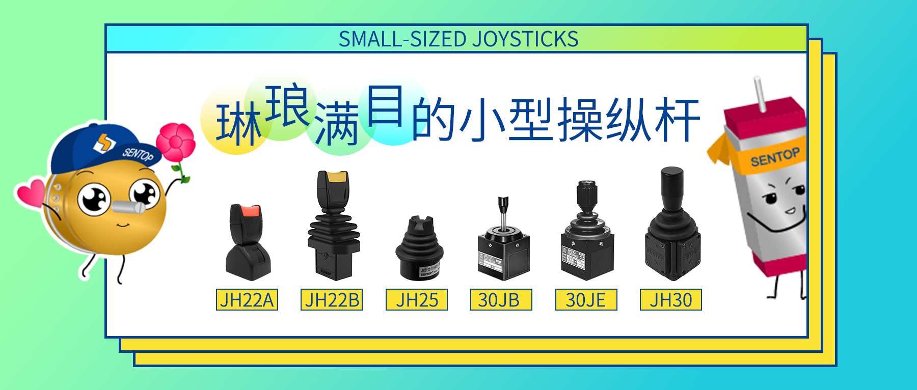 思博操縱桿“小”勇善戰(zhàn)，輕松應(yīng)對各種苛刻環(huán)境！