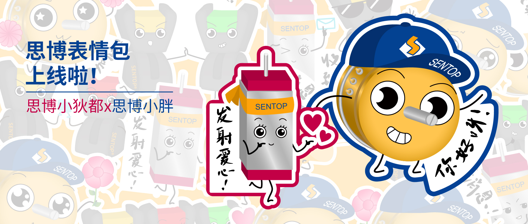 【思博表情包上線啦】用上小胖和小狄都的表情，做機(jī)械群里最可愛的人！