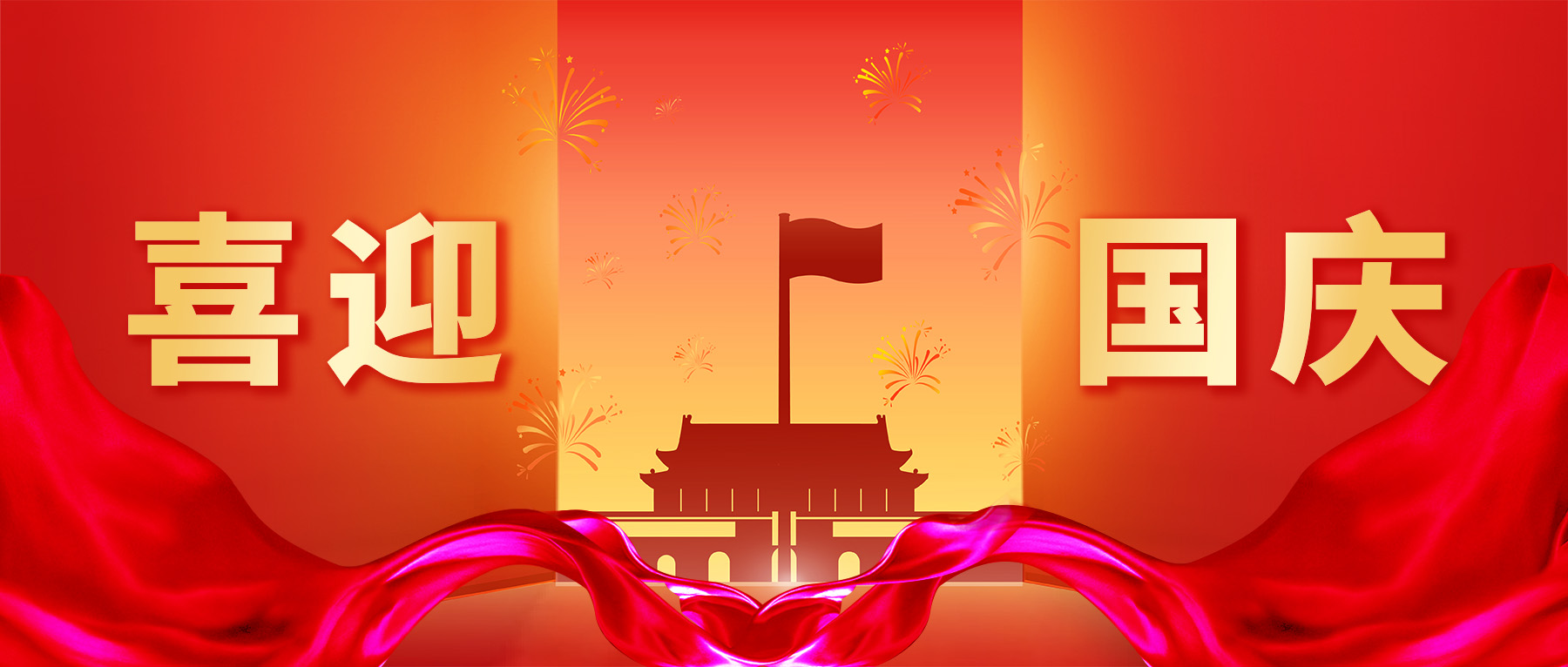 禮贊錦繡山河·同慶盛世中華！