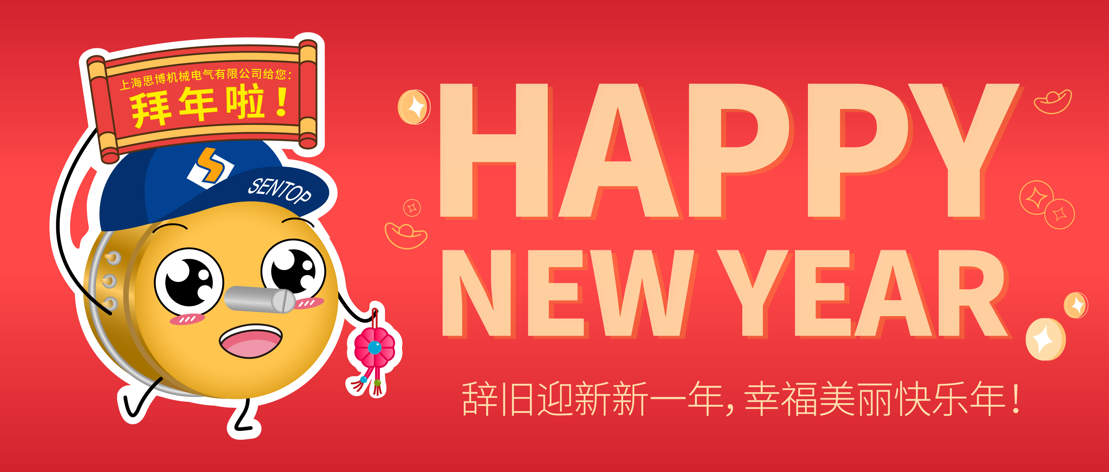 新年快樂！