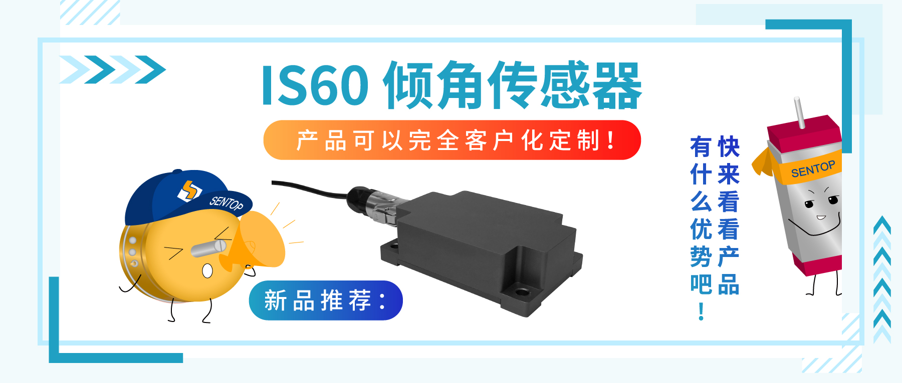 “傾”情而出，嶄露頭“角” | 思博首款傾角傳感器，現(xiàn)已上市！