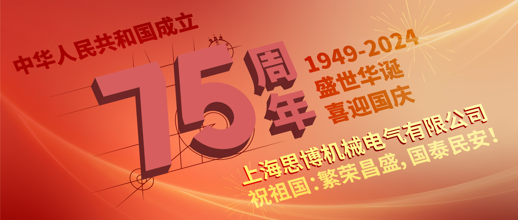 上海思博祝祖國：繁榮昌盛，國泰民安！