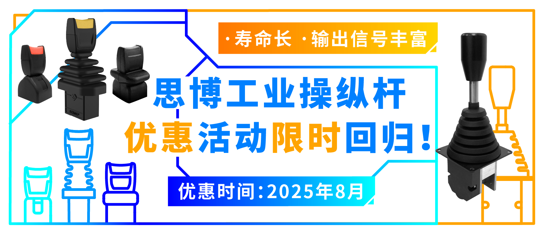 初代同事嚴選：可靠的“老伙計”——思博工業(yè)操縱桿，還有優(yōu)惠活動限時回歸！