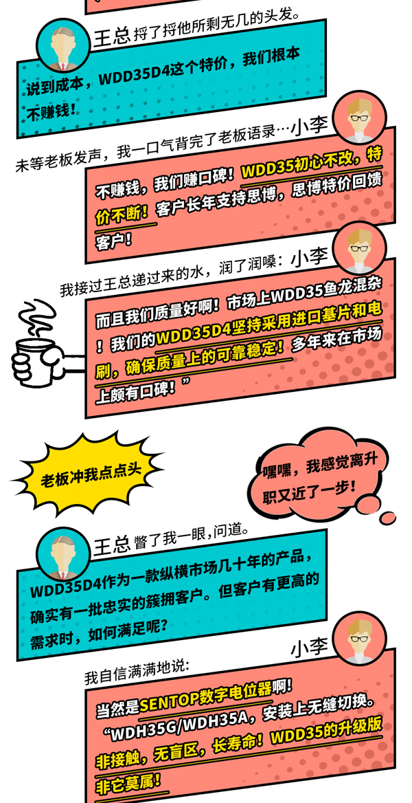 入職半年因WDD35做總監(jiān)？！(圖2)