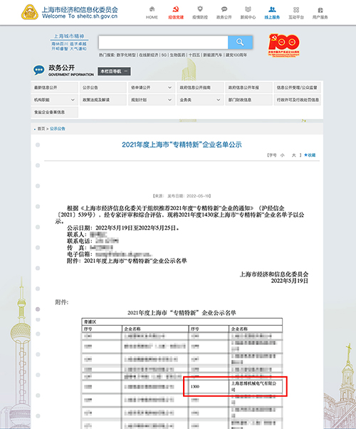 喜訊！專精特新——思博榮譽再添新徽章！(圖1)