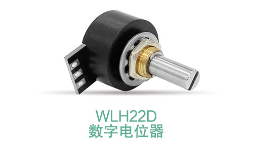 電位器內(nèi)卷時代，22mm小尺寸，如何占有一席之地？(圖11)