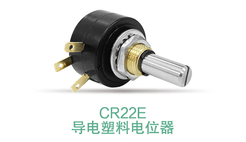 電位器內(nèi)卷時代，22mm小尺寸，如何占有一席之地？(圖16)