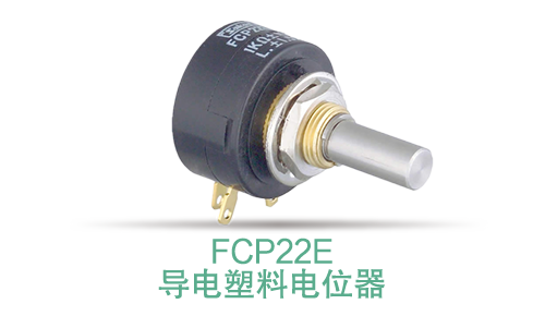電位器內(nèi)卷時代，22mm小尺寸，如何占有一席之地？(圖13)