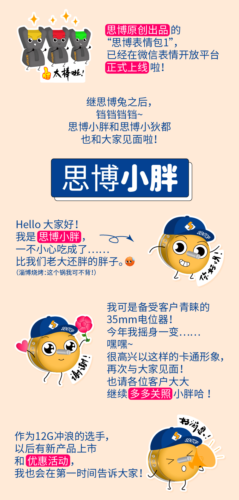 【思博表情包上線啦】用上小胖和小狄都的表情，做機(jī)械群里最可愛(ài)的人！(圖1)