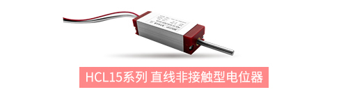 獨(dú)樹(shù)一“直”，大“線(xiàn)”身手。| 思博直線(xiàn)位移電位器大盤(pán)點(diǎn)(圖1)