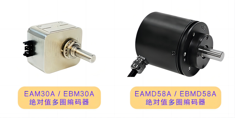 【新品推薦】EAM50A/EBM50A絕對值多圈編碼器(圖3)