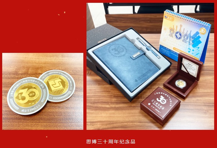 三秩風(fēng)華不易，感恩一路同行——思博30周年致謝(圖2)