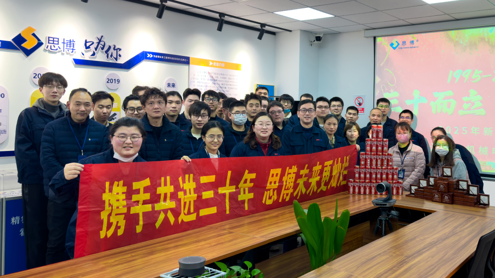 新征程 新跨越 | 思博三十周年年會(huì)，燃燃燃！(圖1)