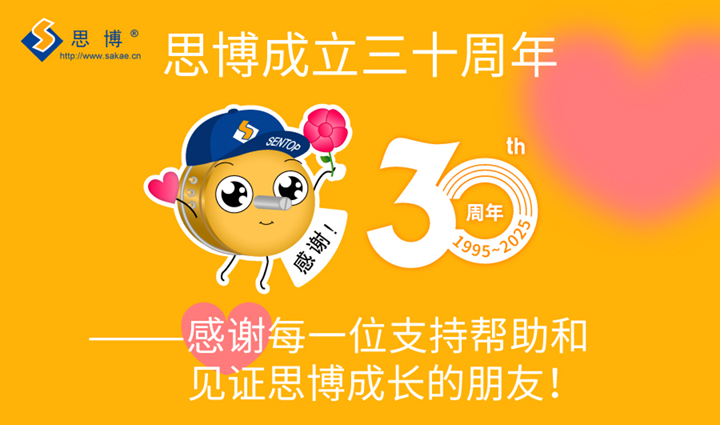 “還是我，還有你！”——思博成立三十周年客戶回饋活動(dòng)！(圖5)