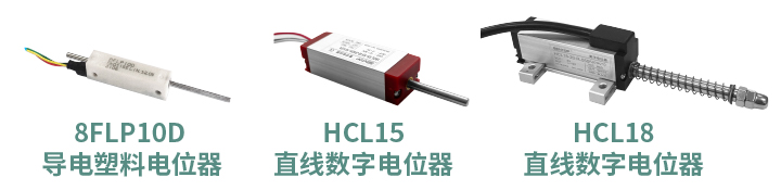 工程機械核心部件選型指南：從電位器、編碼器、操縱桿到信號轉(zhuǎn)換一網(wǎng)打盡！(圖4)