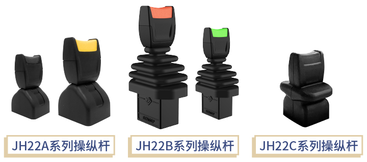 扶手箱上的操縱桿怎么選？四大關(guān)鍵考量您忽略了哪點(diǎn)？(圖2)